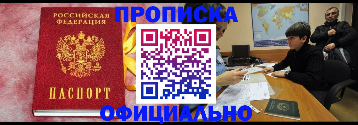 прописка 2025 в Новгородской области