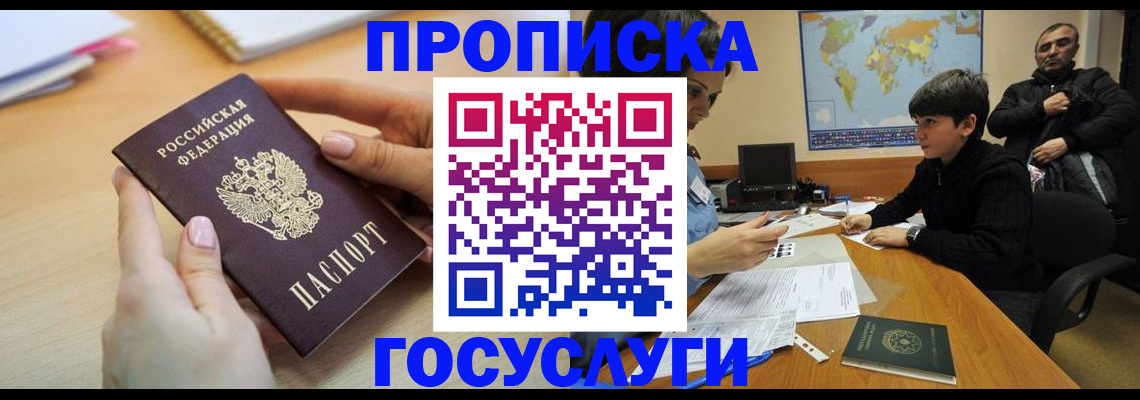 прописка гарантия в Новгородской области