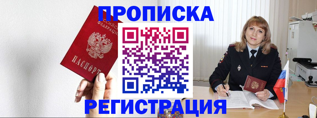 временная регистрация надежно в Новгородской области