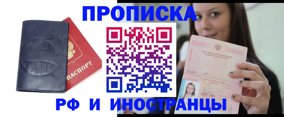 прописка регистрация в Новгородской области