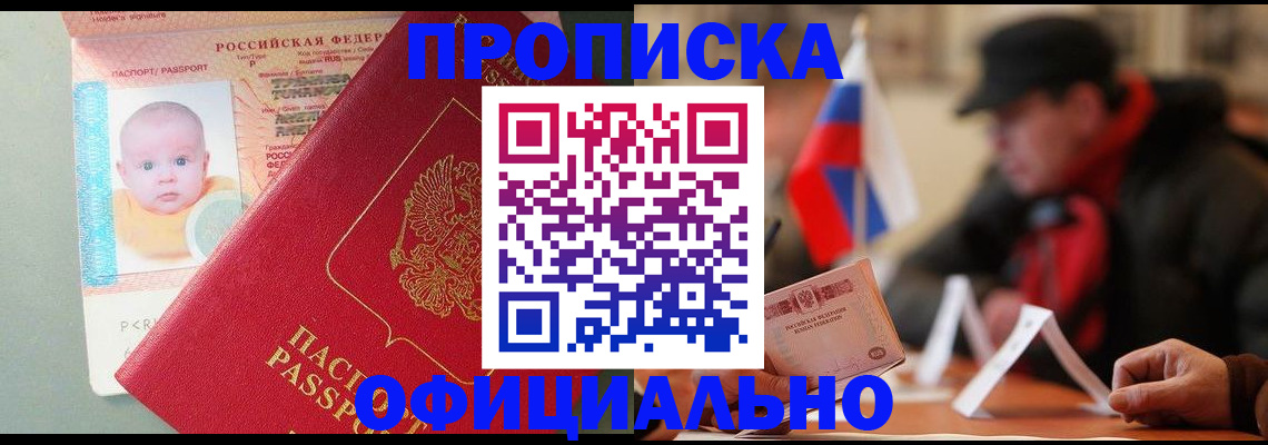 прописка паспорт в Новгородской области